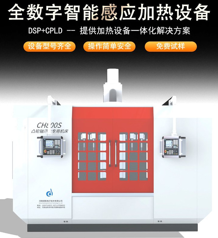 數(shù)控淬火機(jī)床