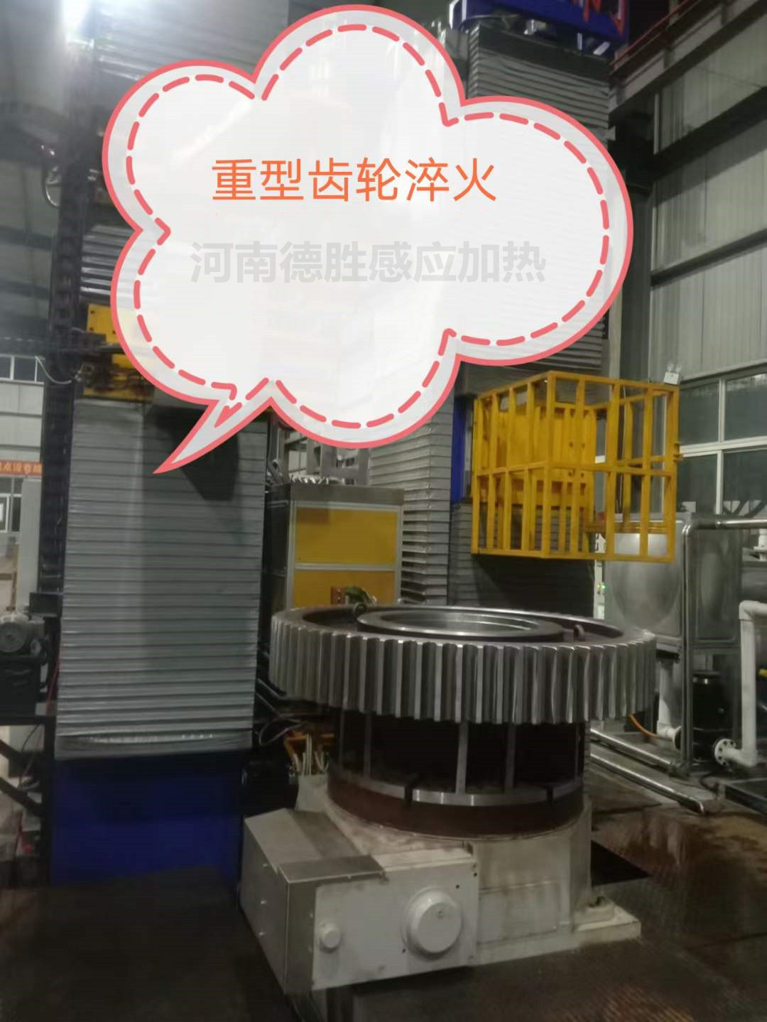 齒輪高頻淬火機(jī)