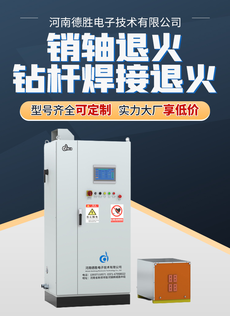 鉆桿焊接高頻淬火設(shè)備