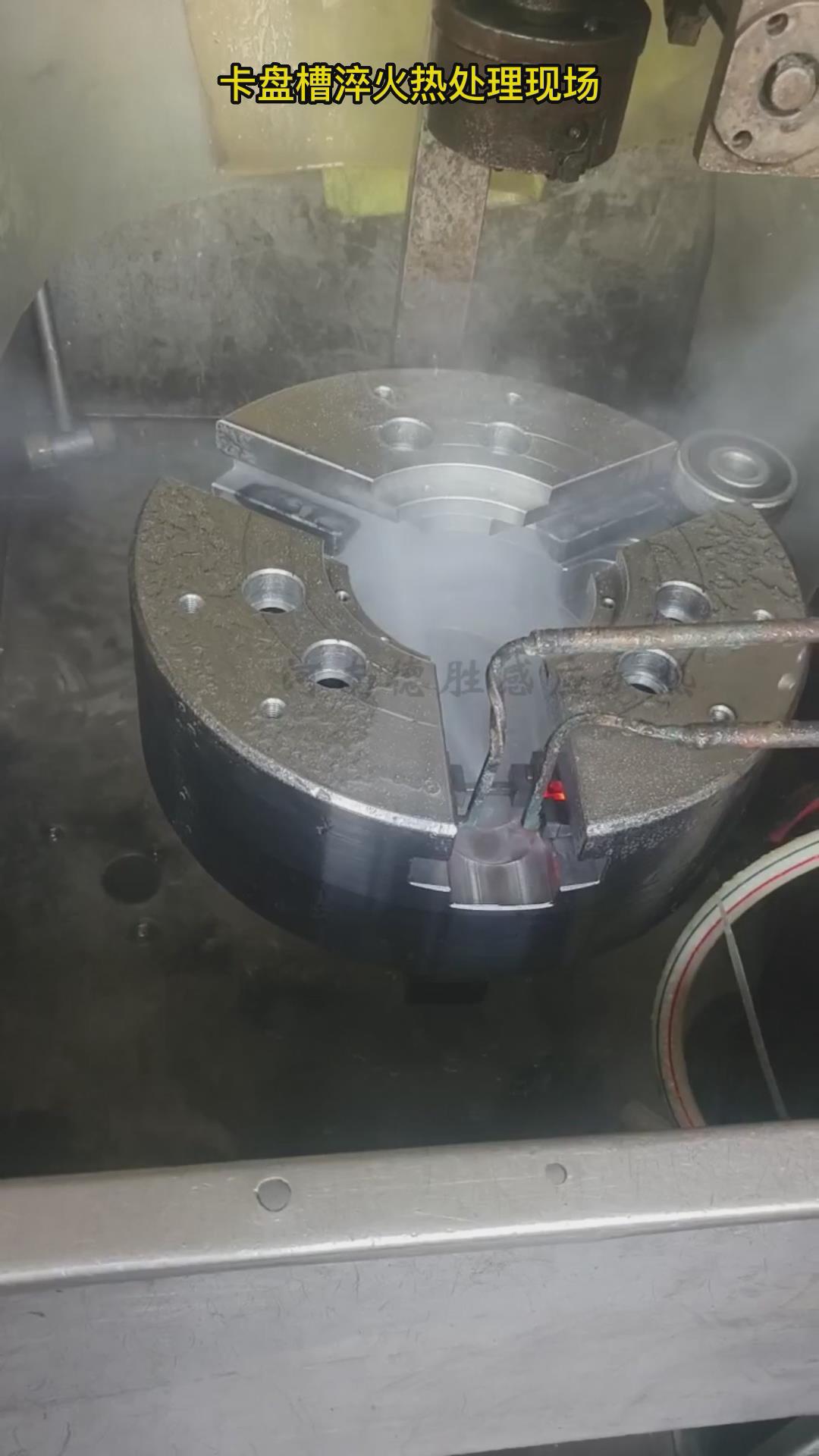 卡盘高频淬火设备